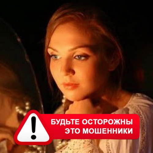 Злата Архипова +79852189312 в Бире – это мошенники